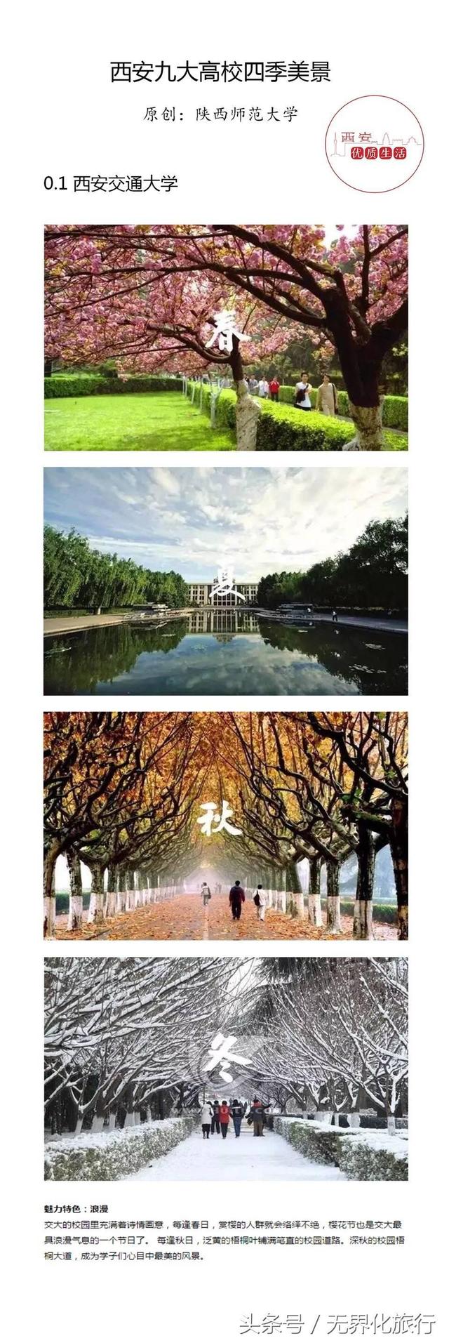 西安九大景色超美的高校，四季如画，看看有没有你的母校上榜