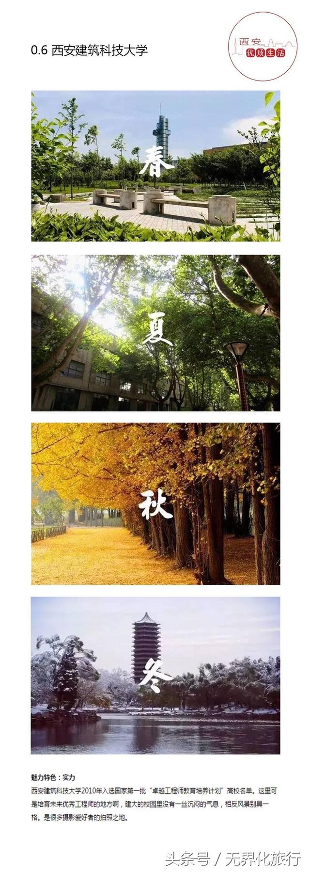 西安九大景色超美的高校，四季如画，看看有没有你的母校上榜