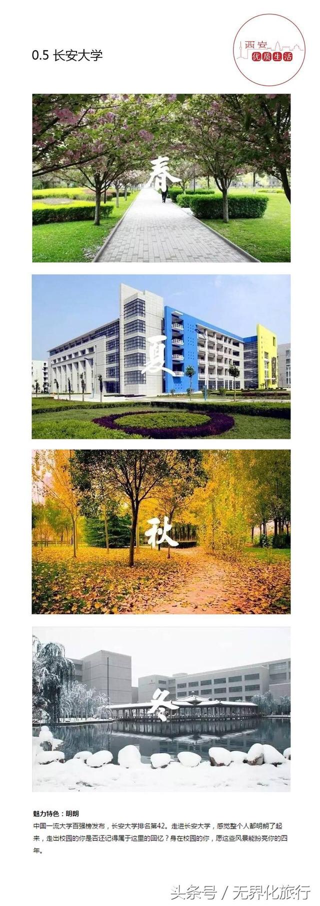 西安九大景色超美的高校，四季如画，看看有没有你的母校上榜
