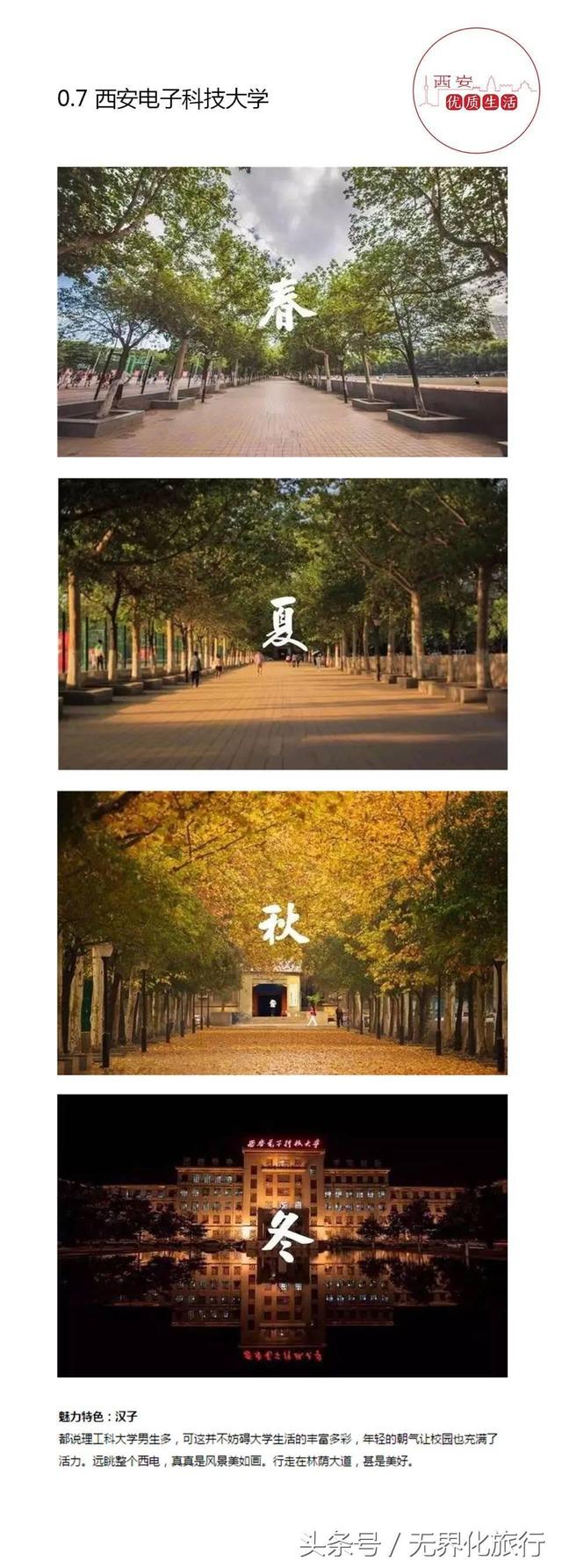 西安九大景色超美的高校，四季如画，看看有没有你的母校上榜