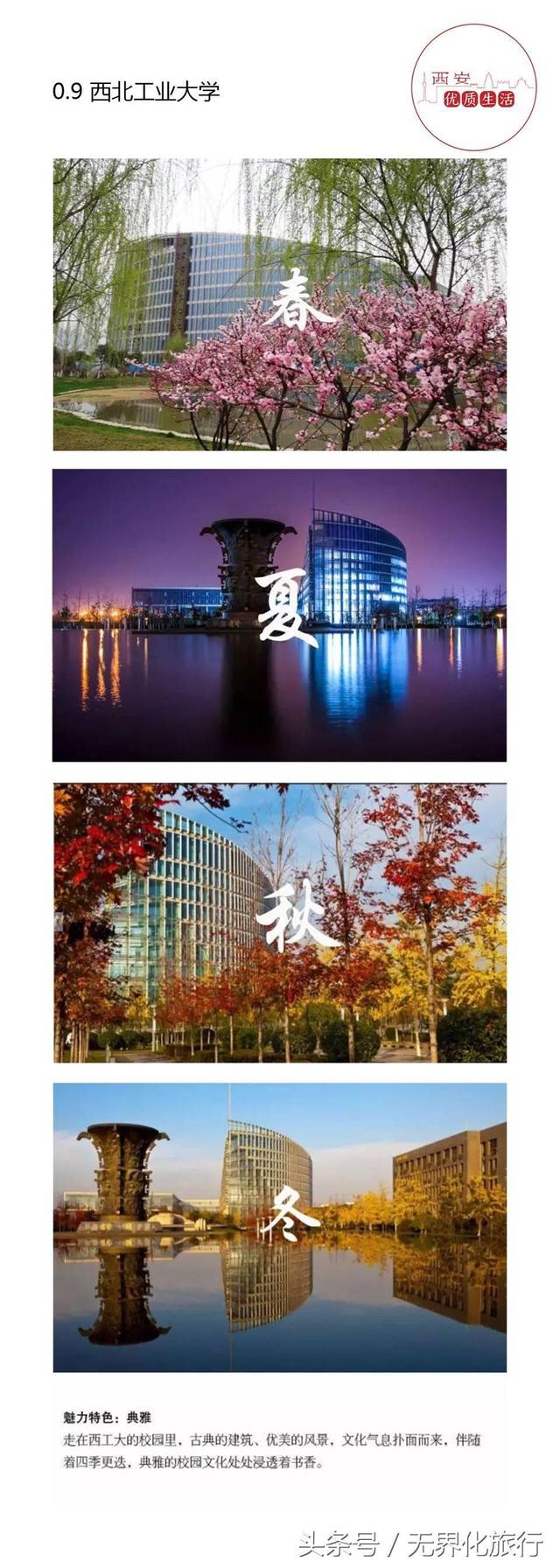 西安九大景色超美的高校，四季如画，看看有没有你的母校上榜