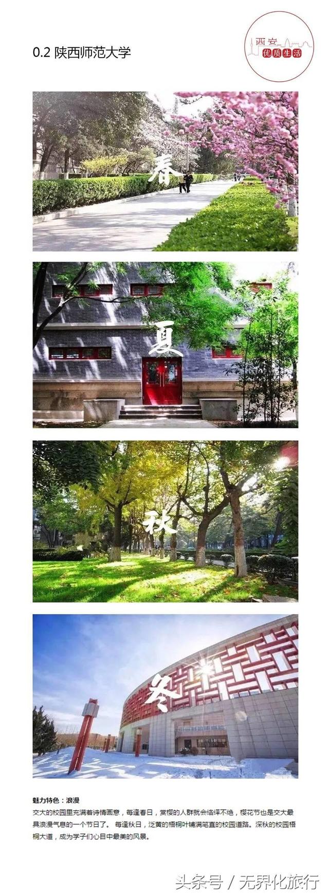西安九大景色超美的高校，四季如画，看看有没有你的母校上榜