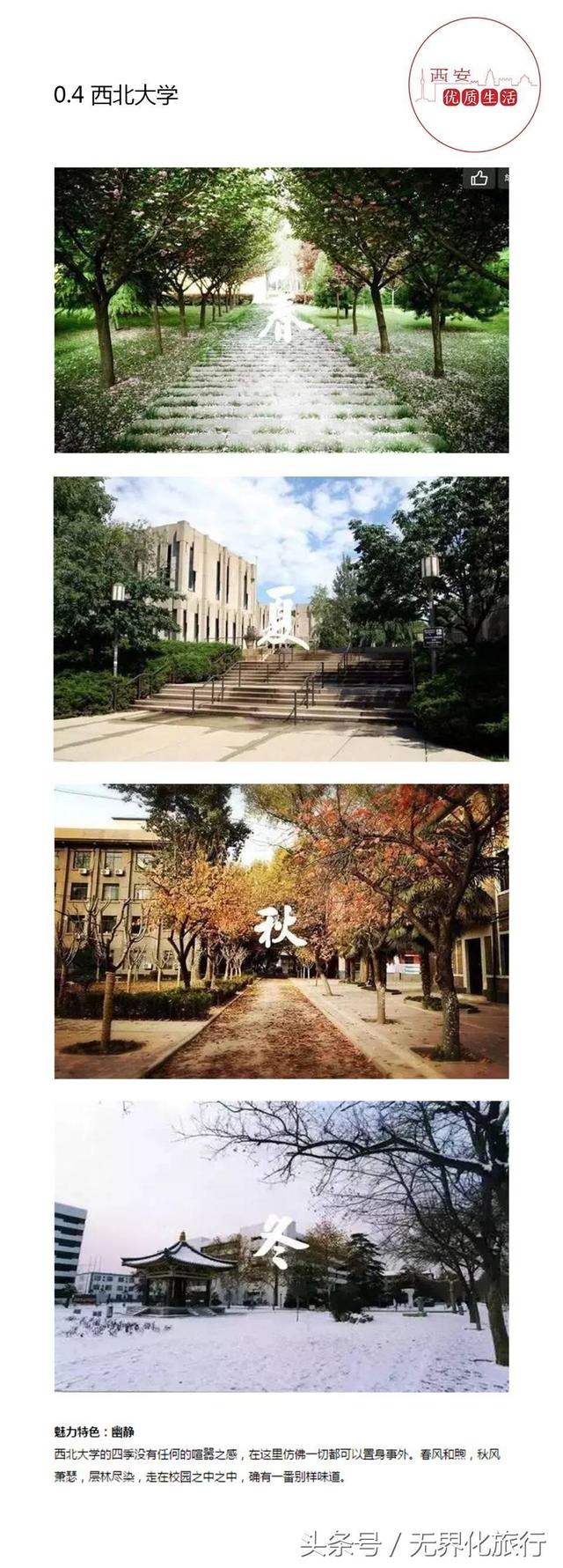 西安九大景色超美的高校，四季如画，看看有没有你的母校上榜